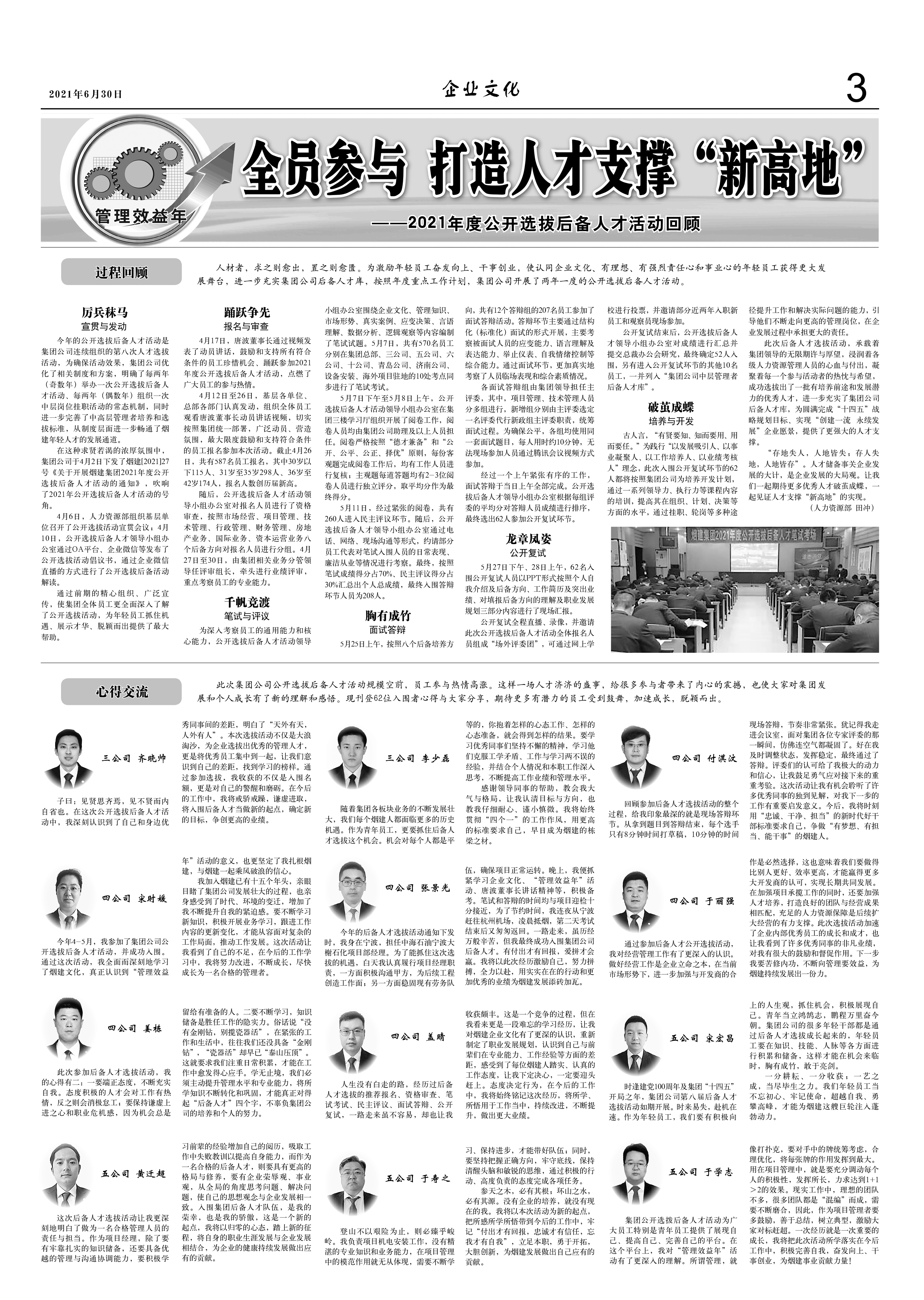 《烟建纵横》总第438期(图3)