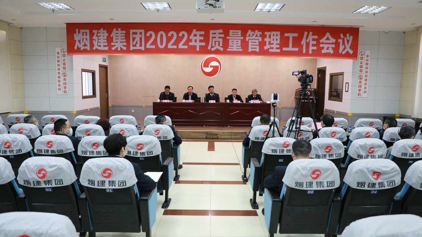 集团公司召开2022年质量管理工作会议(图2)